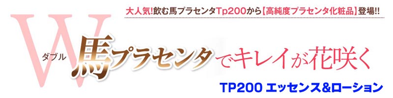 TP200�G�b�Z���X�����[�V�������T�C�g